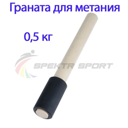 Купить Граната для метания тренировочная 0,5 кг в Гаджиеве 